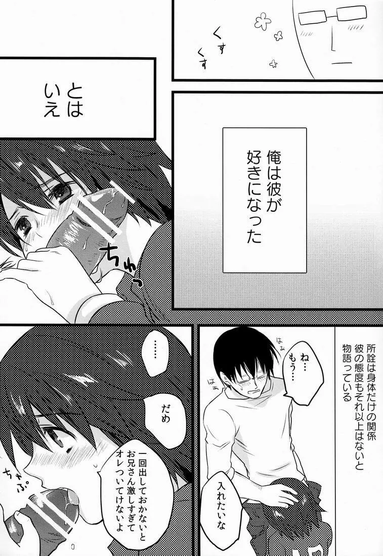 Natsuhati (Morycot) - Aoi Ryuusei (Inazuma Eleven) Page.24