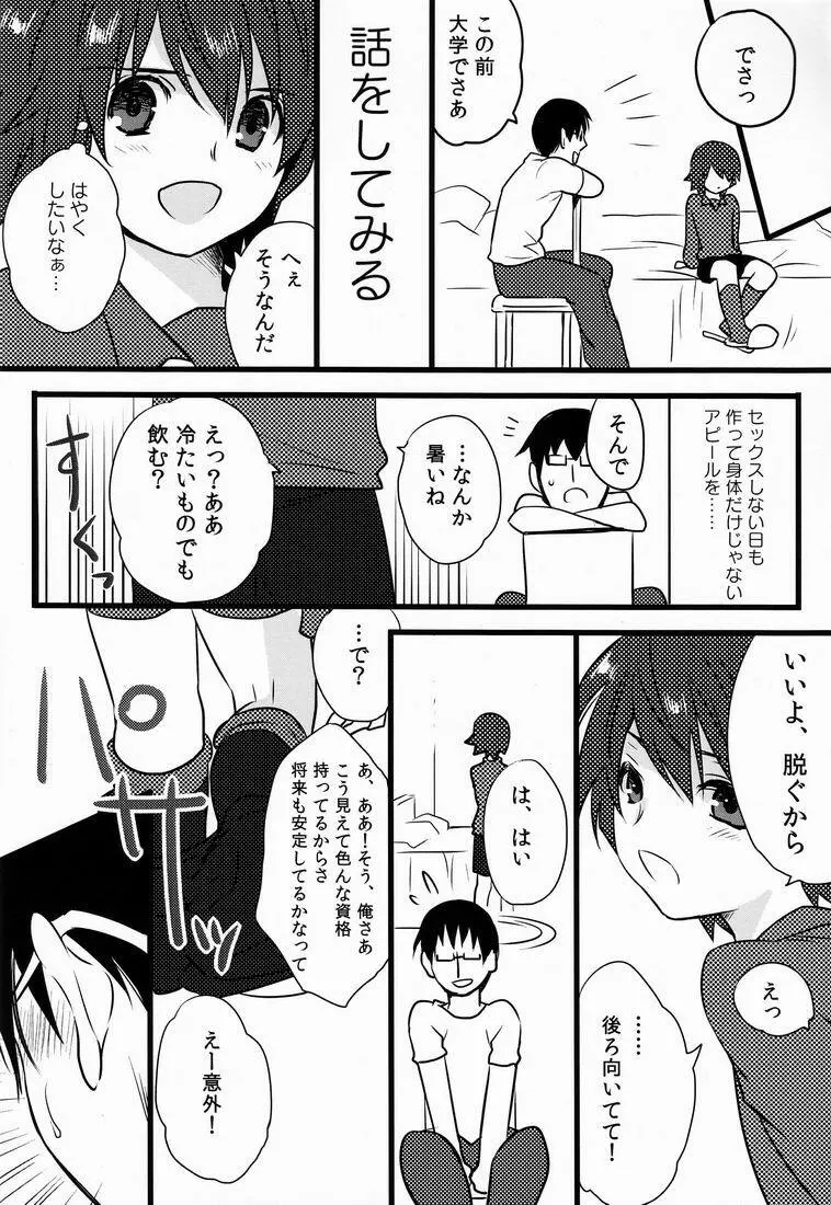 Natsuhati (Morycot) - Aoi Ryuusei (Inazuma Eleven) Page.29