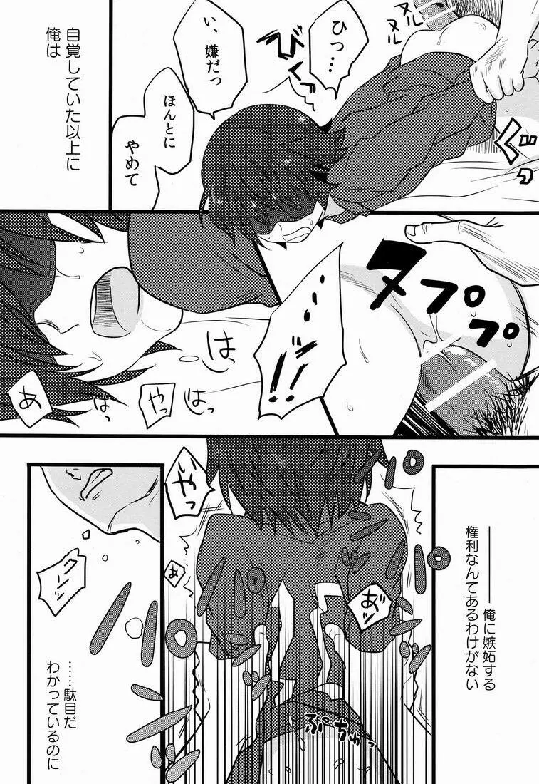 Natsuhati (Morycot) - Aoi Ryuusei (Inazuma Eleven) Page.37