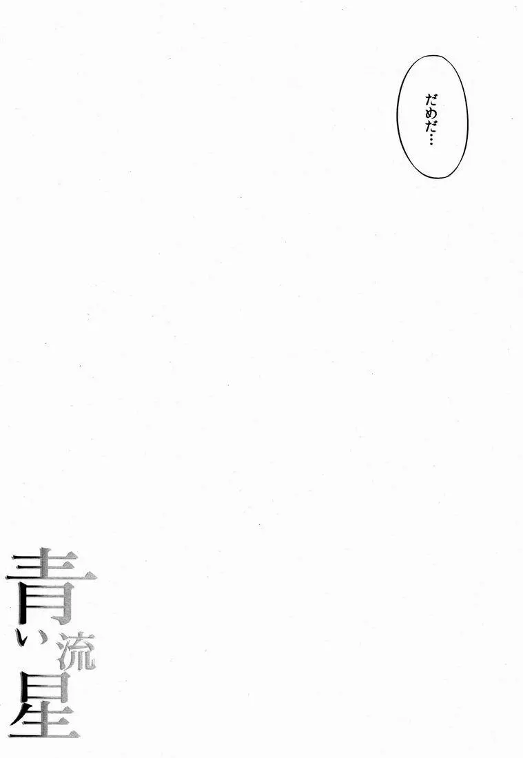 Natsuhati (Morycot) - Aoi Ryuusei (Inazuma Eleven) Page.4