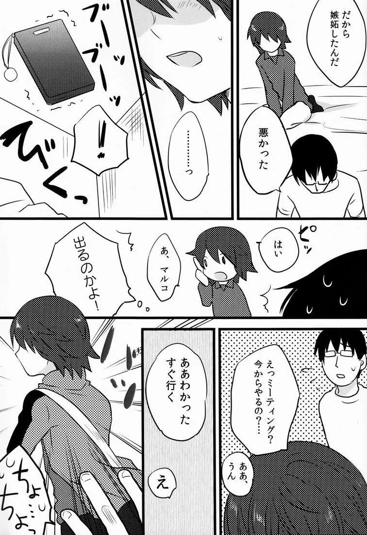 Natsuhati (Morycot) - Aoi Ryuusei (Inazuma Eleven) Page.40