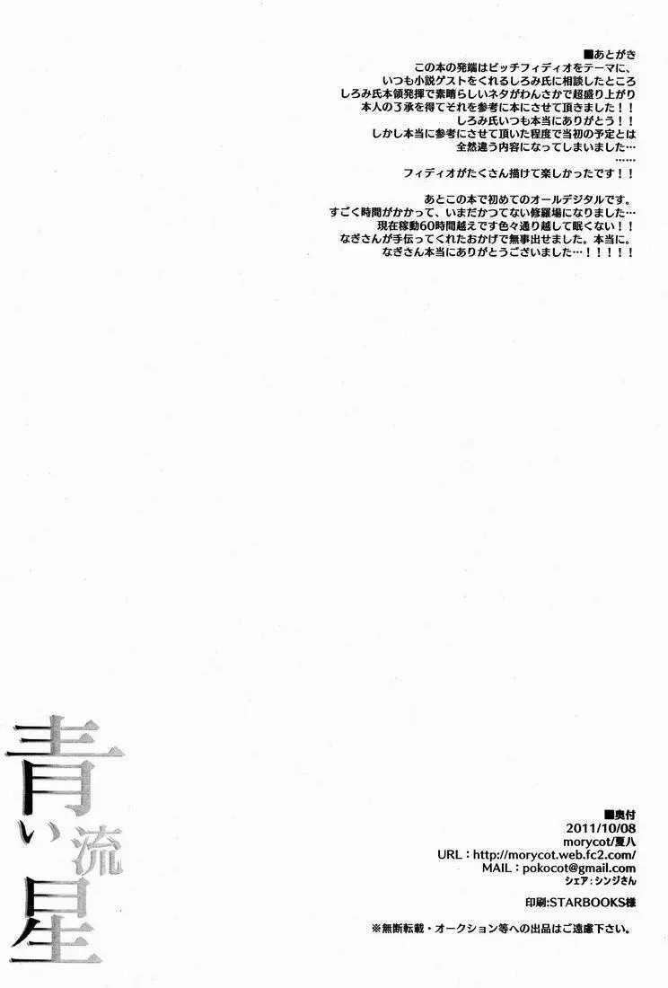 Natsuhati (Morycot) - Aoi Ryuusei (Inazuma Eleven) Page.43