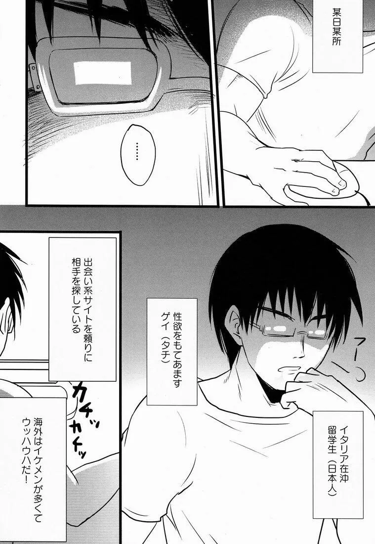 Natsuhati (Morycot) - Aoi Ryuusei (Inazuma Eleven) Page.5