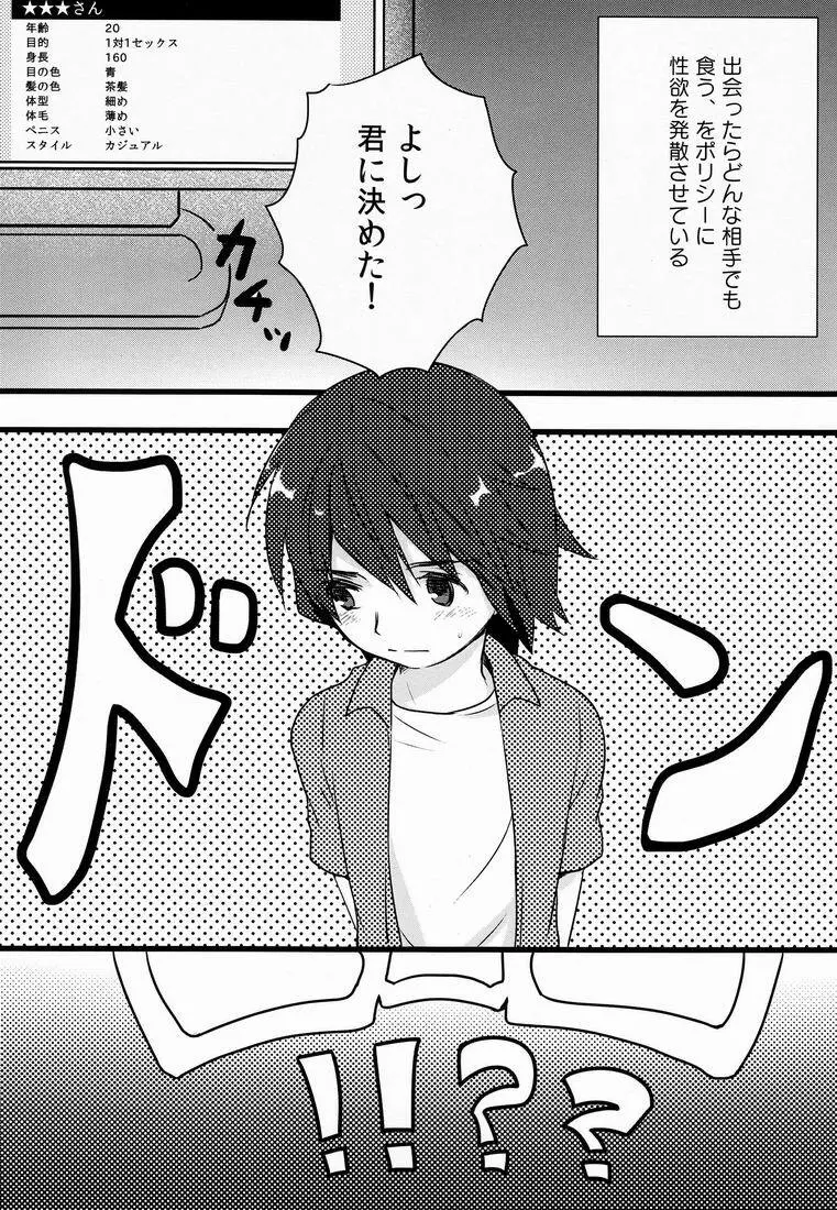 Natsuhati (Morycot) - Aoi Ryuusei (Inazuma Eleven) Page.6