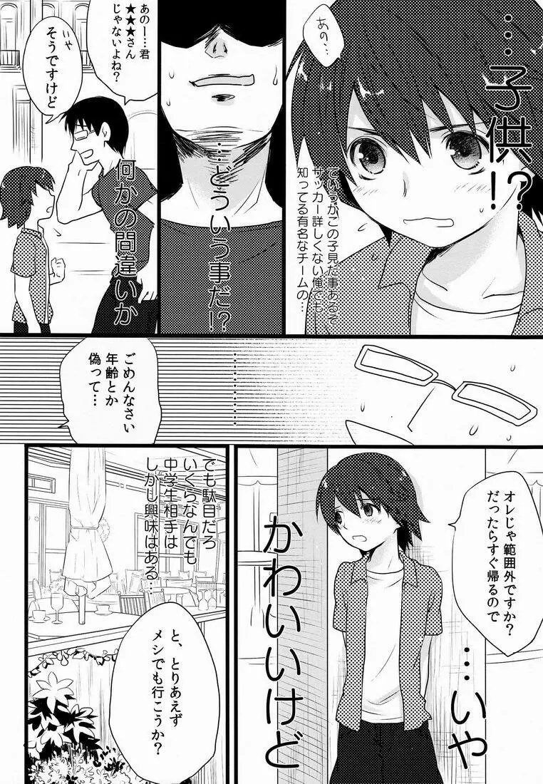 Natsuhati (Morycot) - Aoi Ryuusei (Inazuma Eleven) Page.7