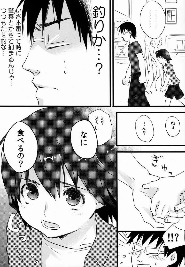Natsuhati (Morycot) - Aoi Ryuusei (Inazuma Eleven) Page.8