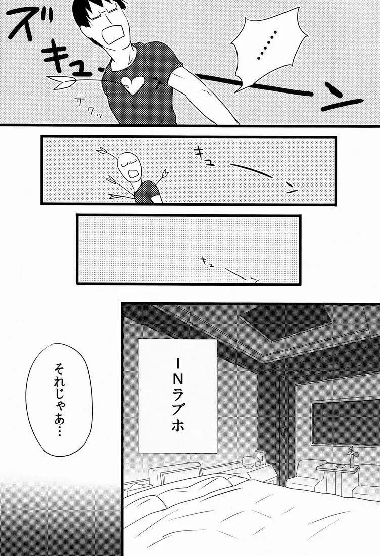 Natsuhati (Morycot) - Aoi Ryuusei (Inazuma Eleven) Page.9