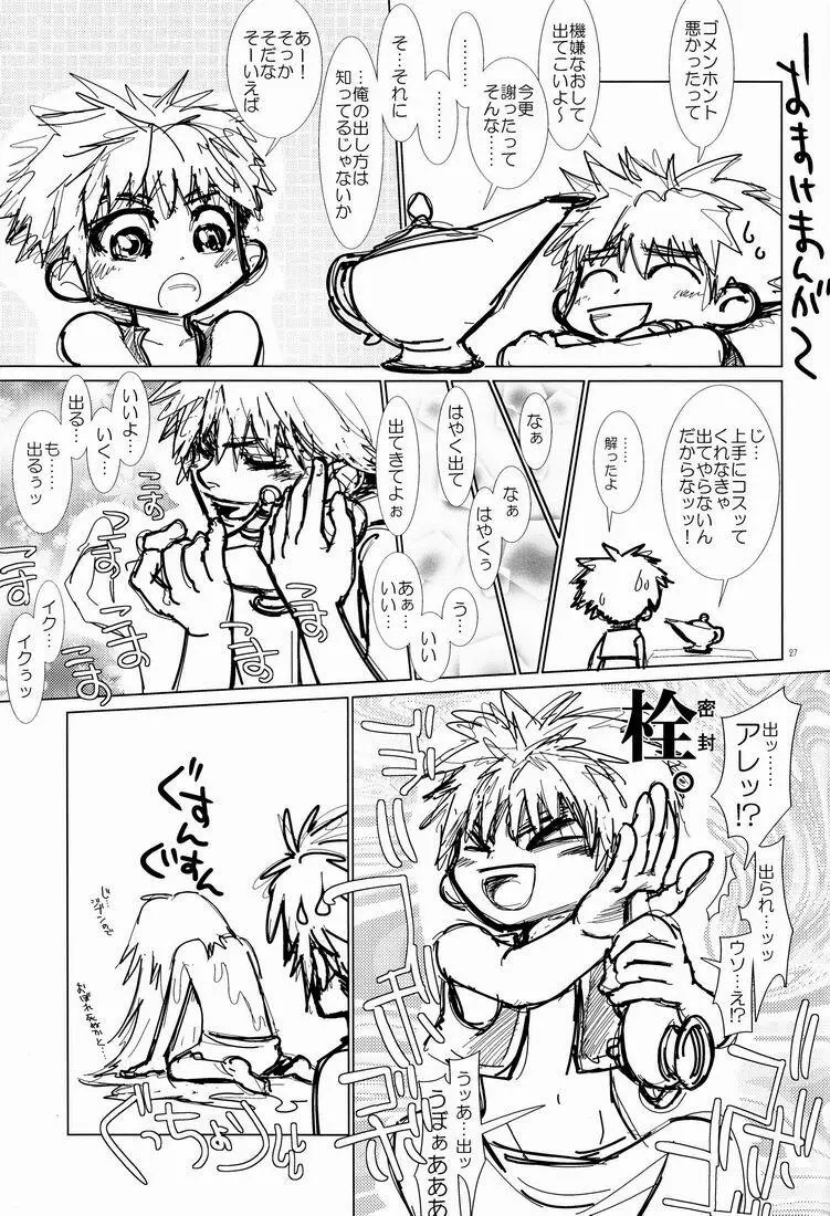 魔砲のランプさん Page.25