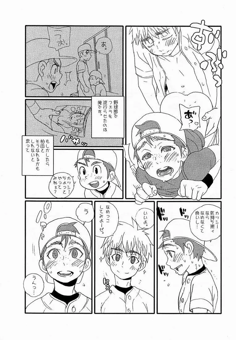 夜明けのビート Page.4