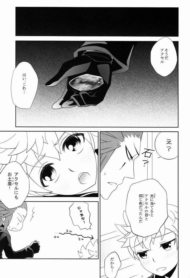 Hana (Cube) - Apprehension (Kingdom Hearts) Page.22