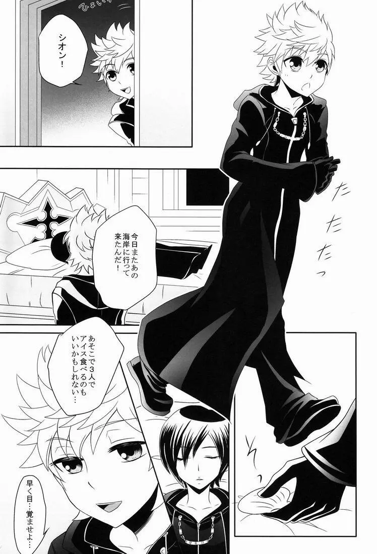 Hana (Cube) - Apprehension (Kingdom Hearts) Page.4