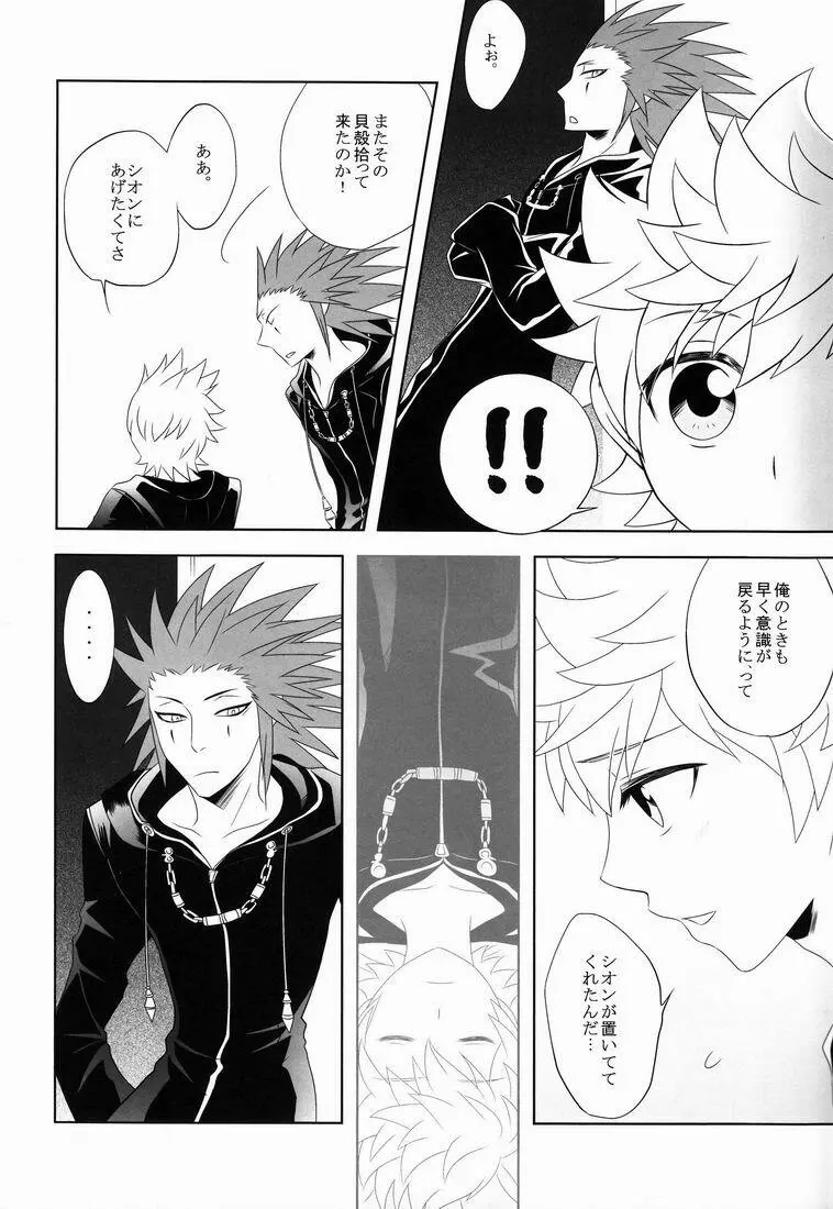 Hana (Cube) - Apprehension (Kingdom Hearts) Page.5