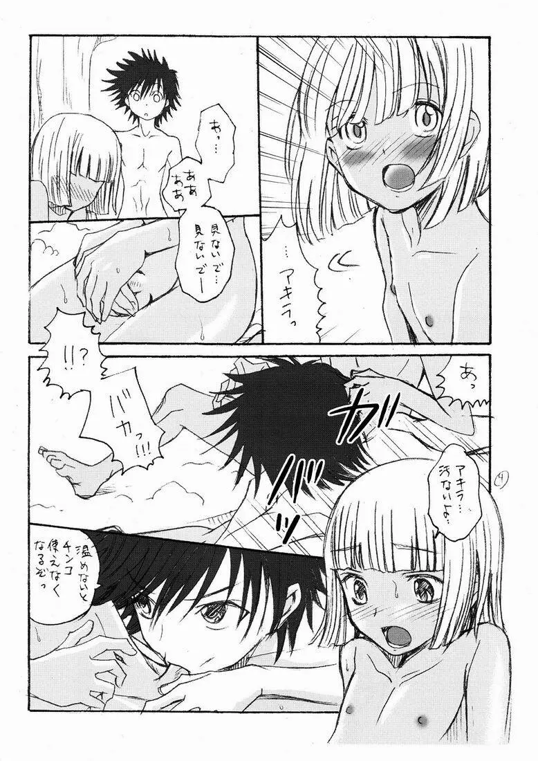 Shamon (ShamonTei) - Angie Fukyou Hon (Dance in the Vampire Bund) Page.5