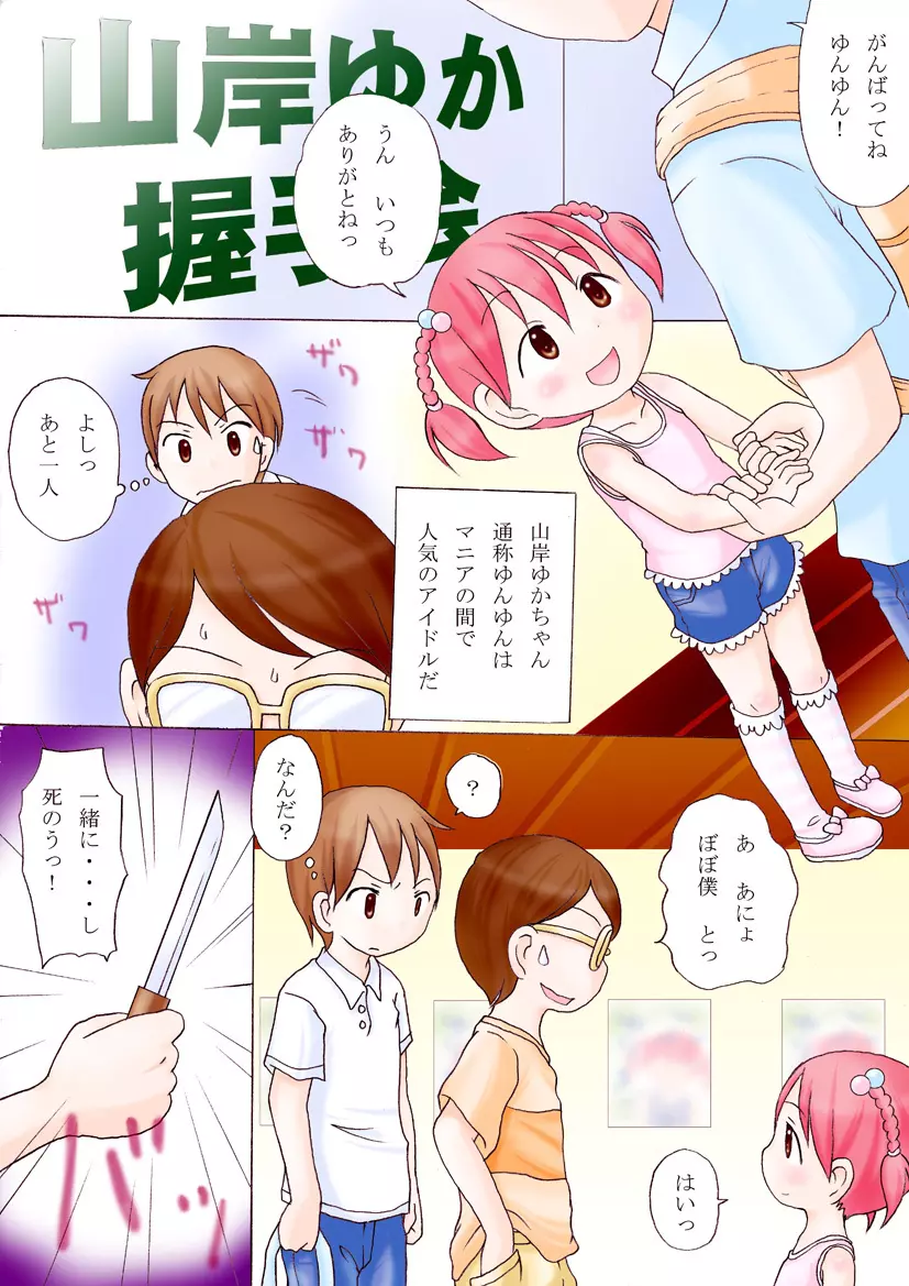 あいどるdream Page.2