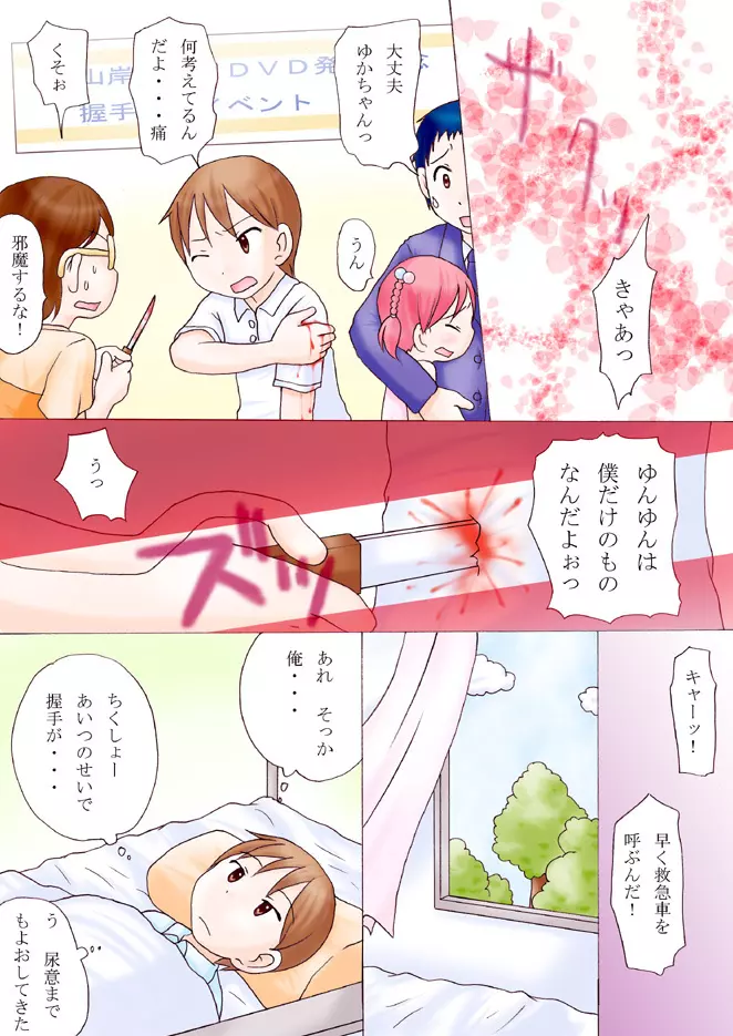 あいどるdream Page.21