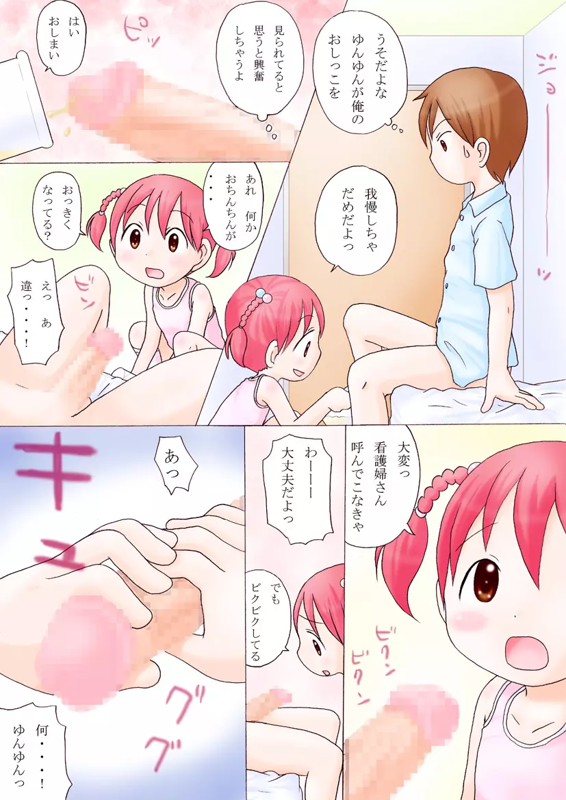 あいどるdream Page.5