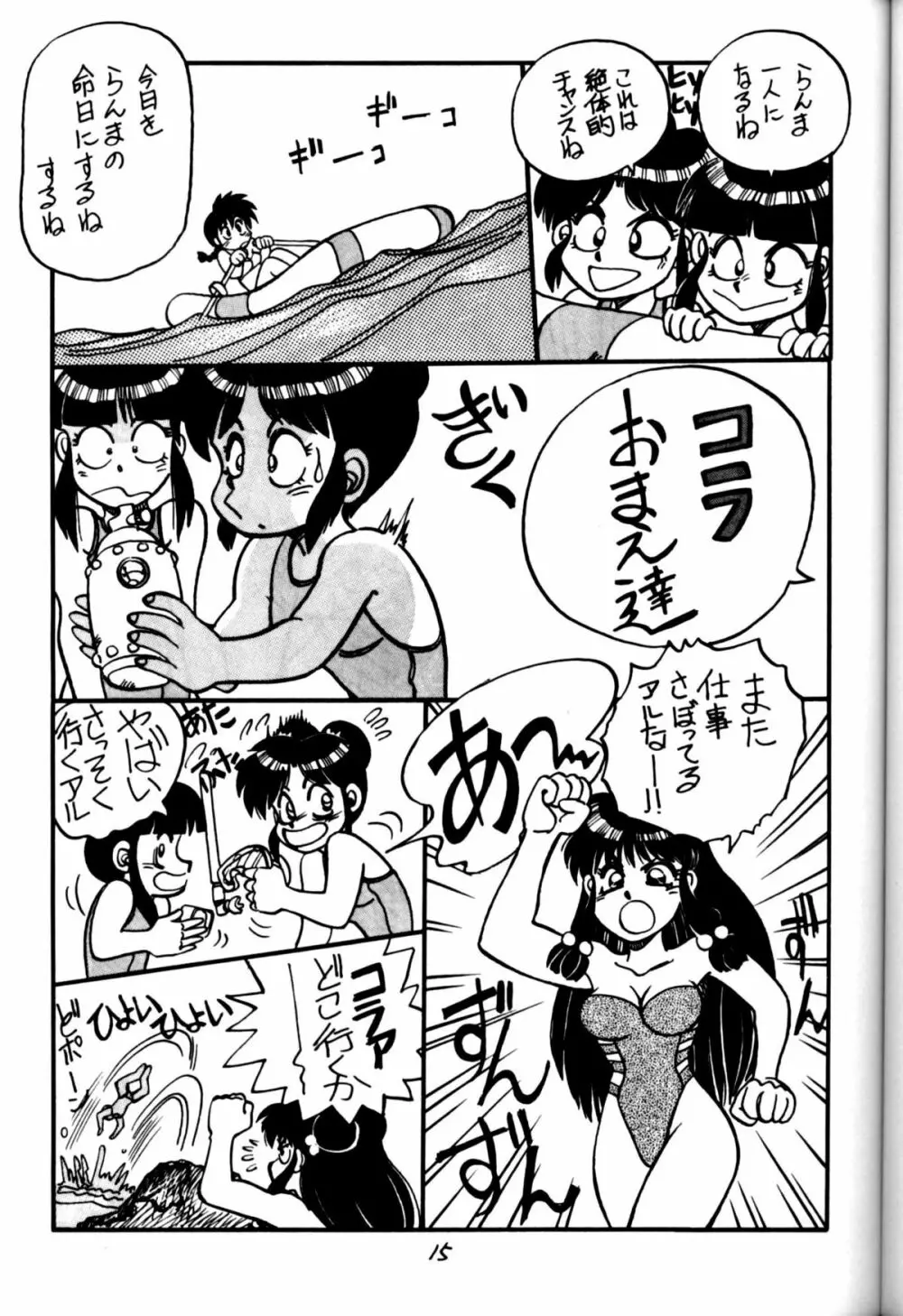 [中華饅頭] まんとう 四 (らんま1/2). Page.15