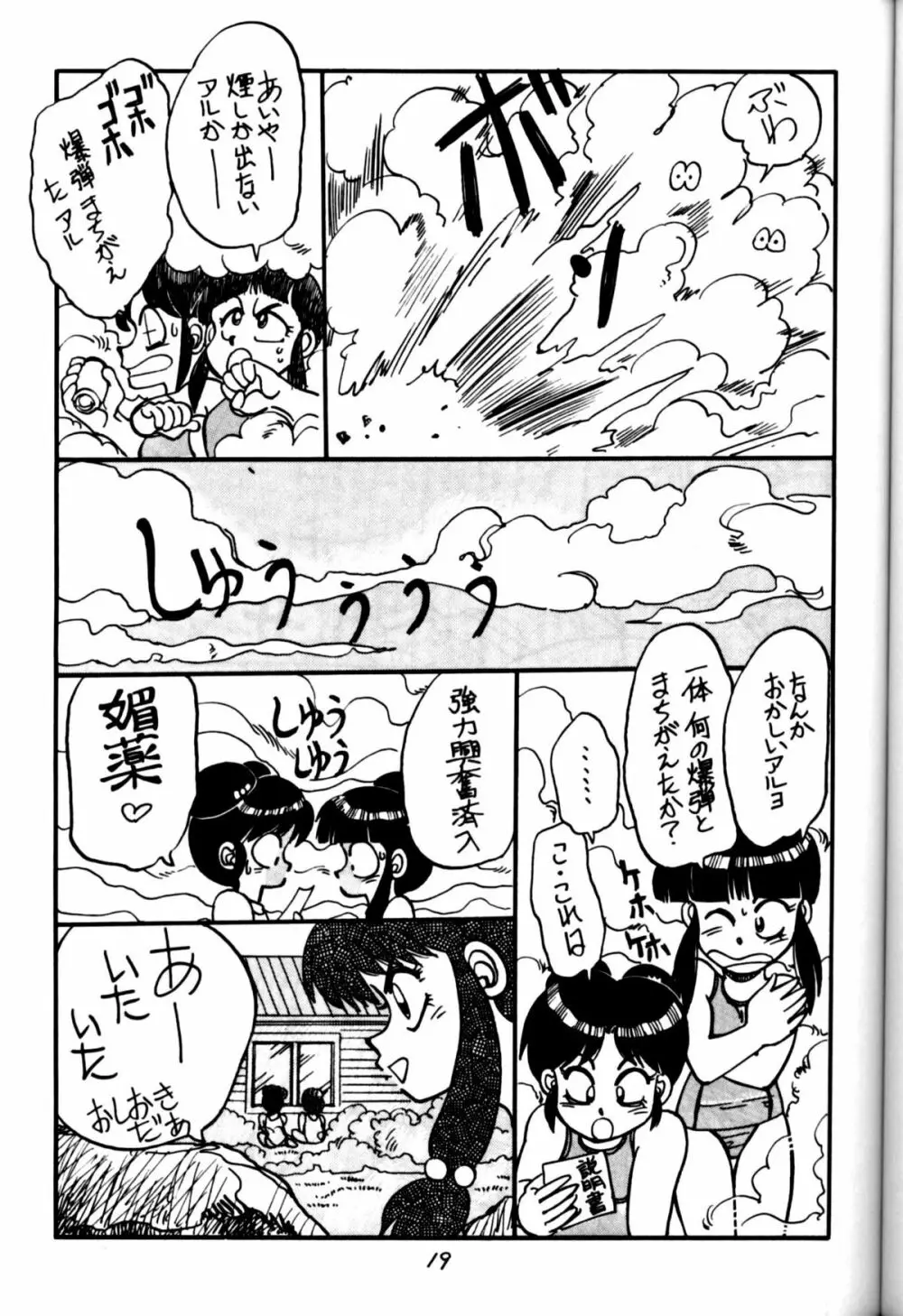 [中華饅頭] まんとう 四 (らんま1/2). Page.19