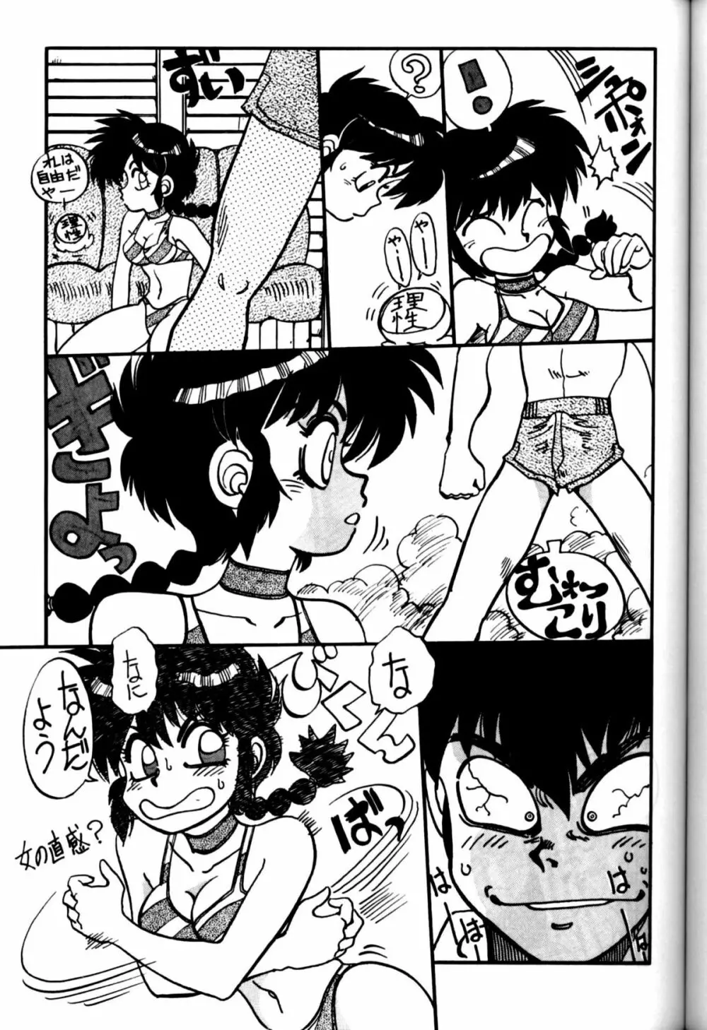 [中華饅頭] まんとう 四 (らんま1/2). Page.23