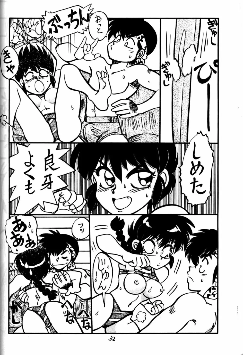 [中華饅頭] まんとう 四 (らんま1/2). Page.32