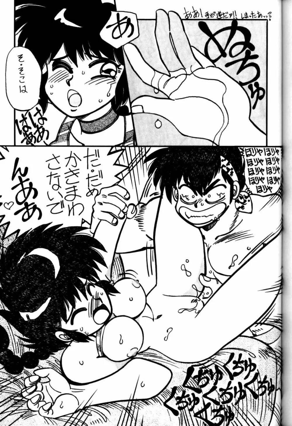 [中華饅頭] まんとう 四 (らんま1/2). Page.35