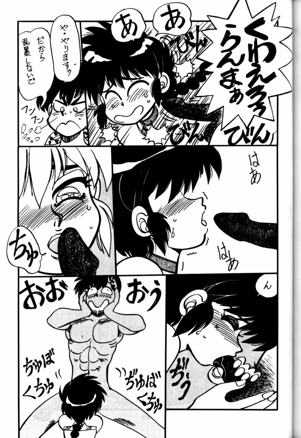 [中華饅頭] まんとう 四 (らんま1/2). Page.39