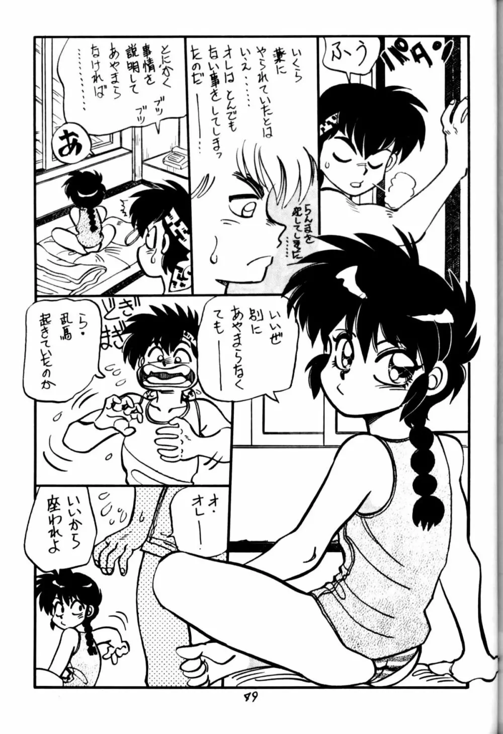 [中華饅頭] まんとう 四 (らんま1/2). Page.49