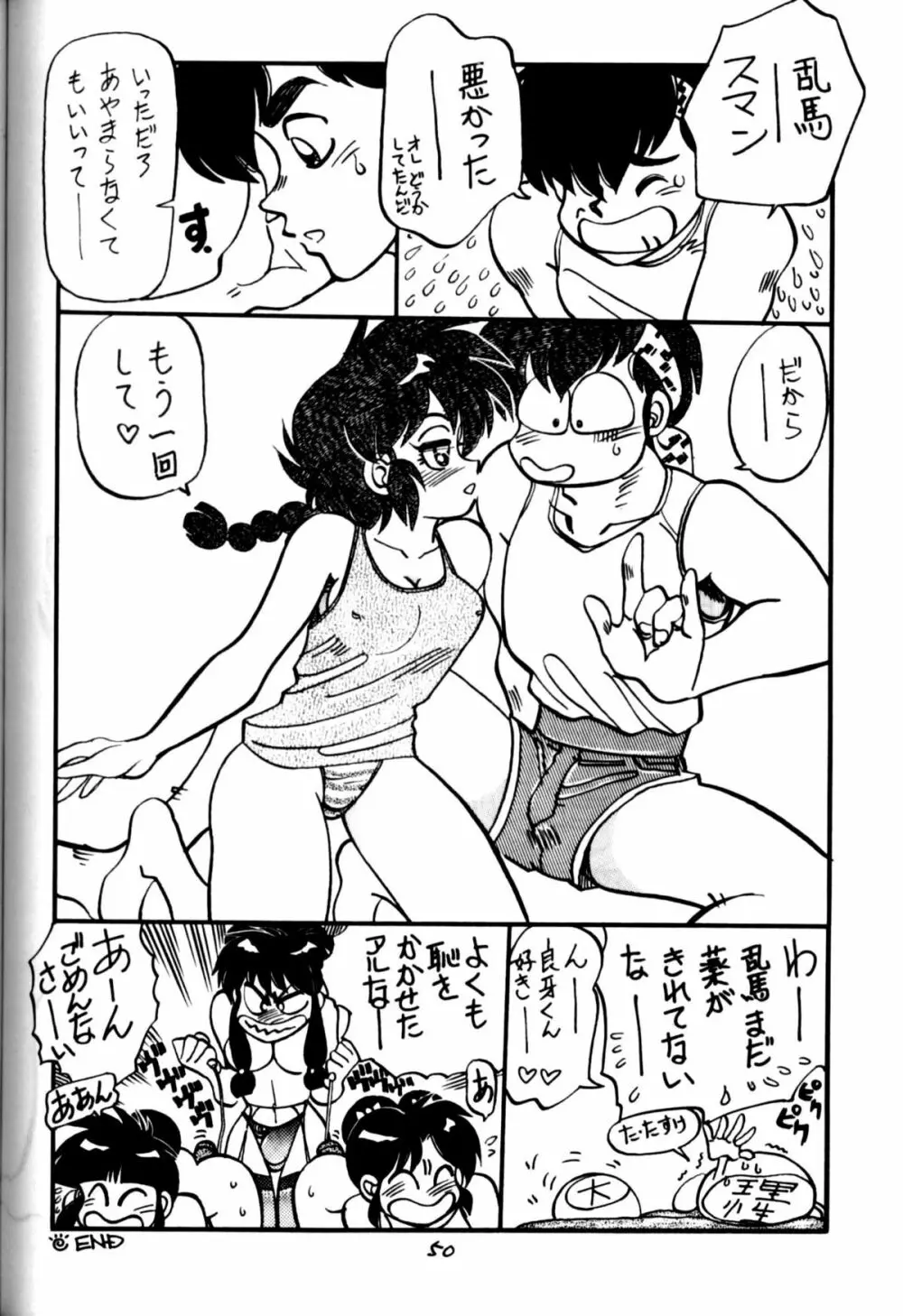 [中華饅頭] まんとう 四 (らんま1/2). Page.50