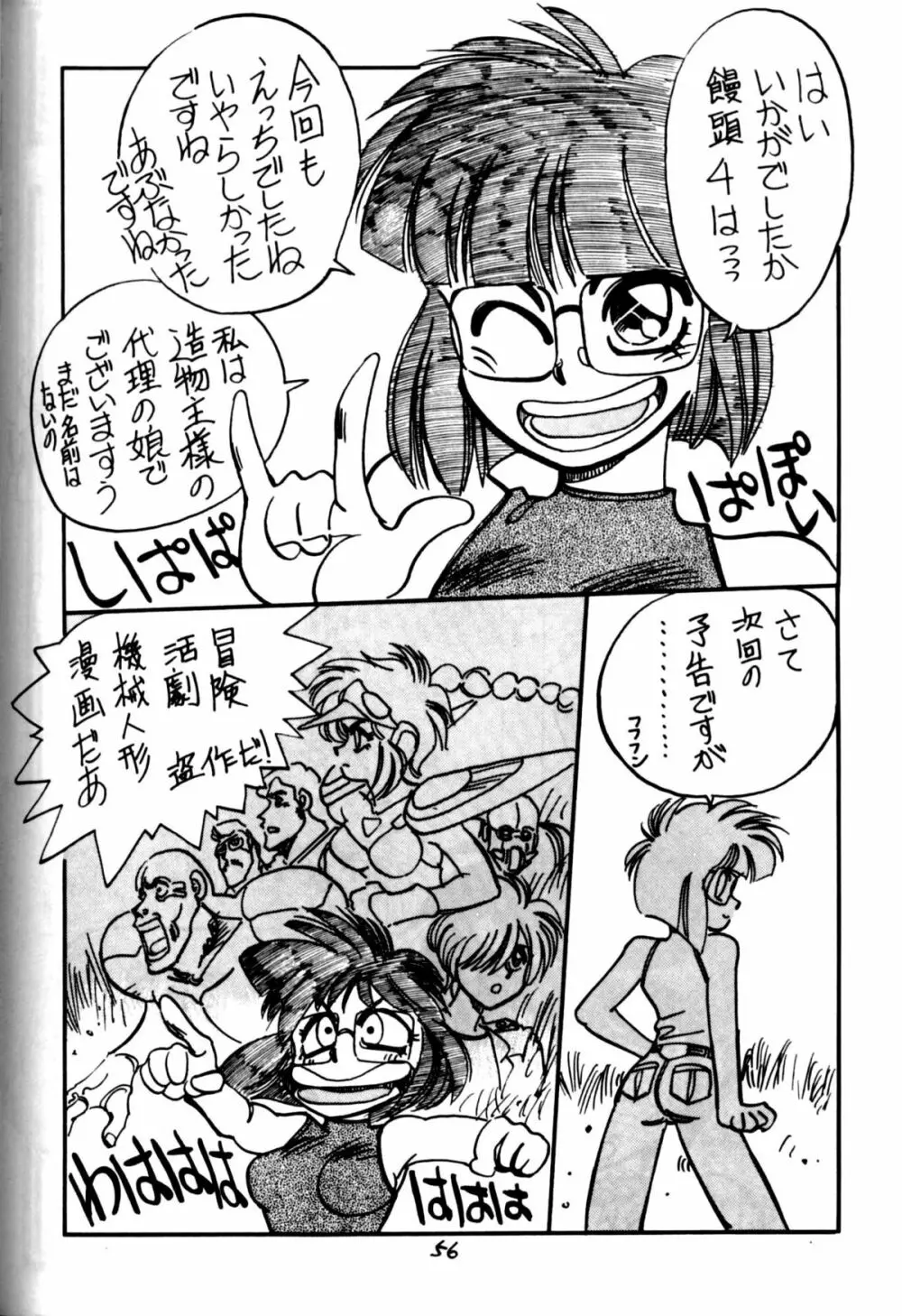 [中華饅頭] まんとう 四 (らんま1/2). Page.56