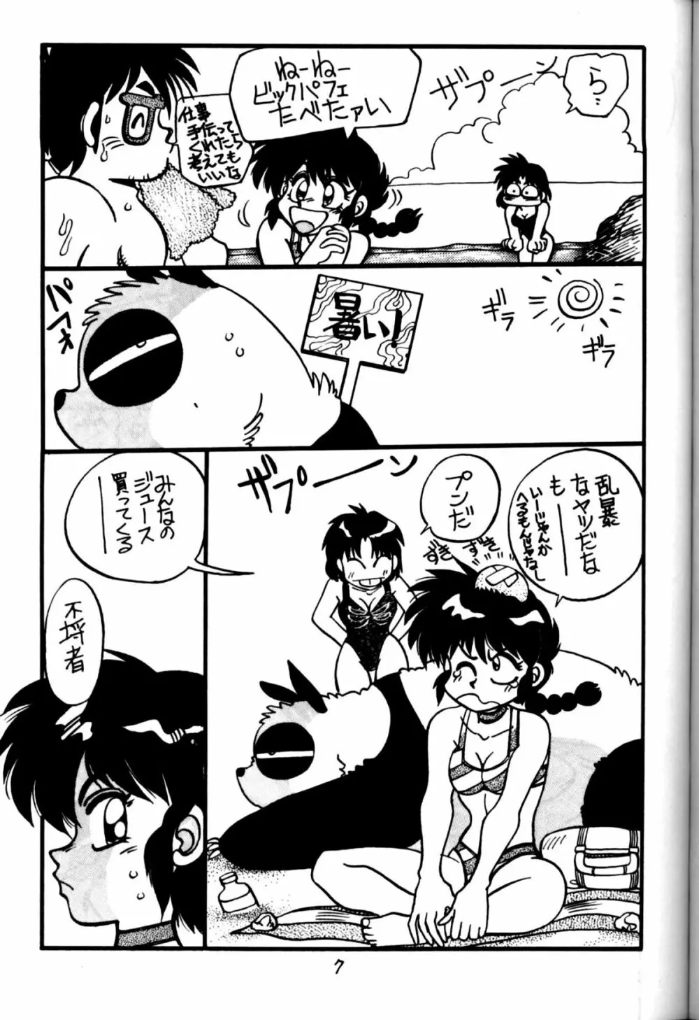 [中華饅頭] まんとう 四 (らんま1/2). Page.7