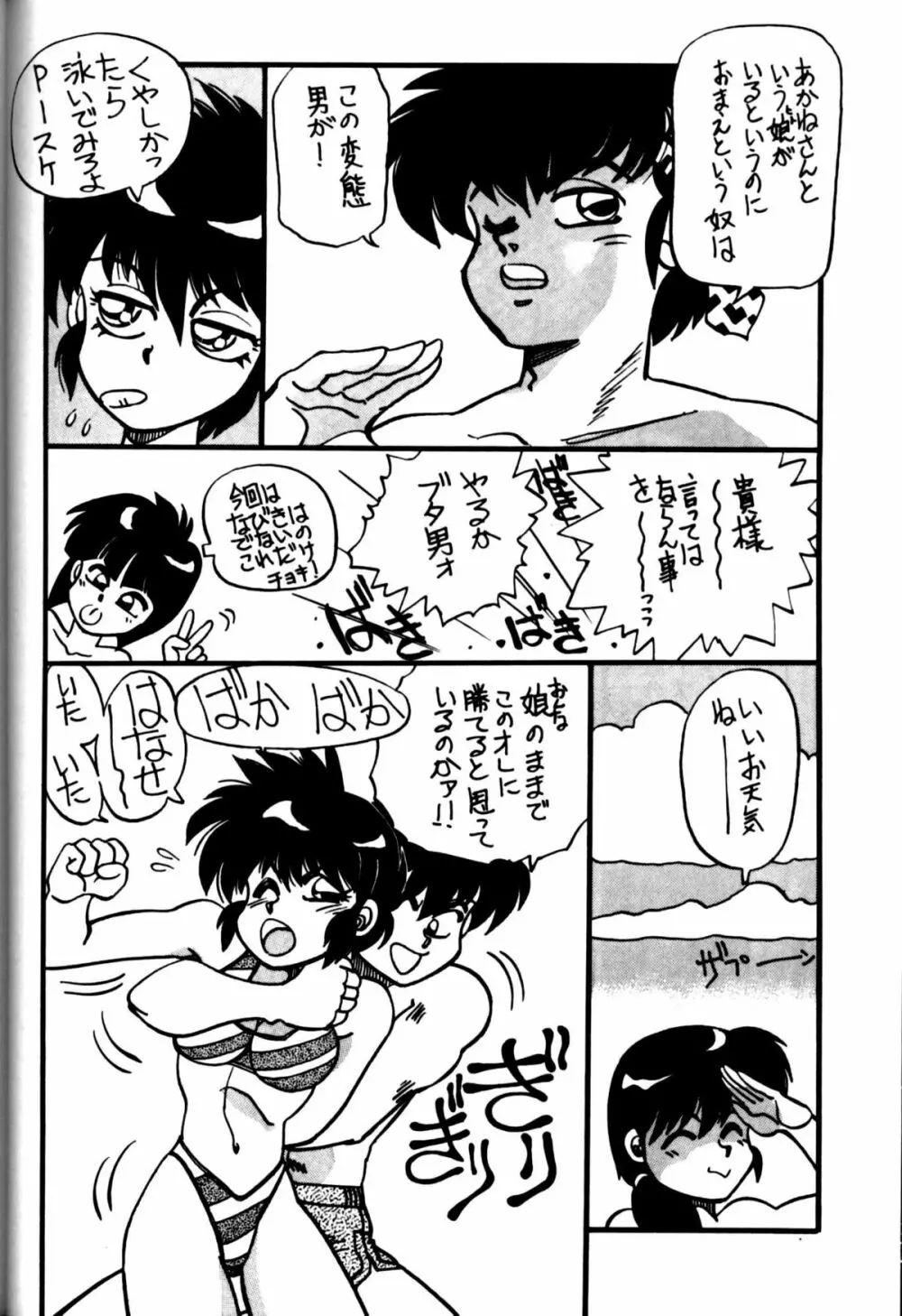 [中華饅頭] まんとう 四 (らんま1/2). Page.8