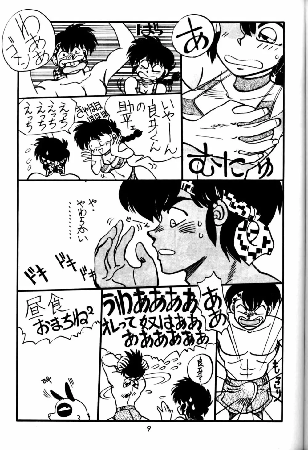 [中華饅頭] まんとう 四 (らんま1/2). Page.9