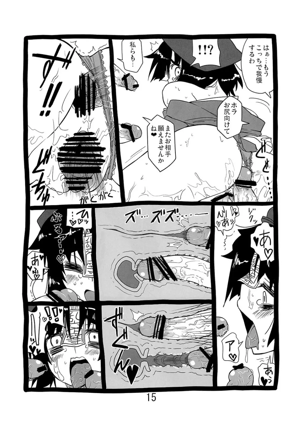 よしかん！ Page.14