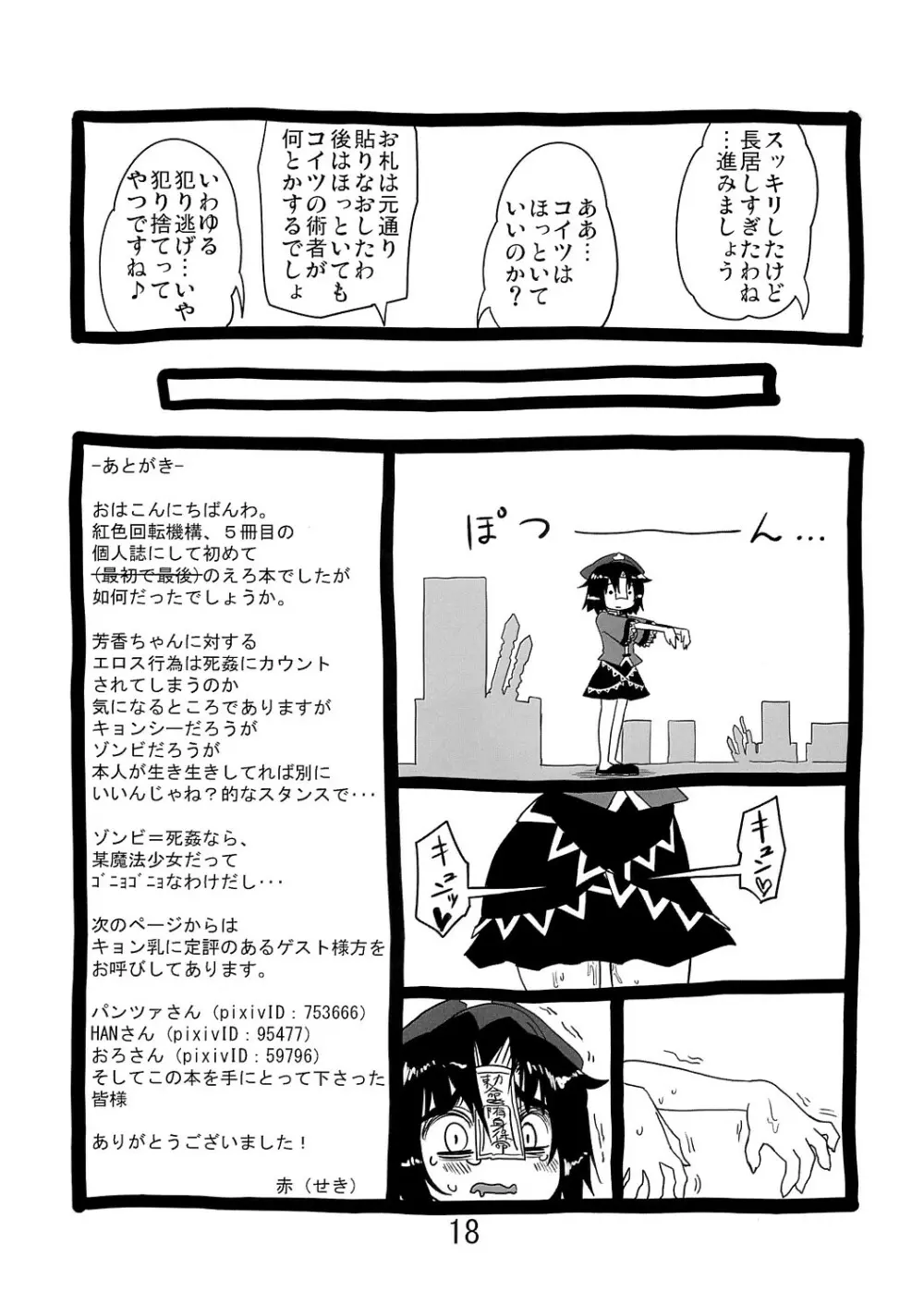 よしかん！ Page.17