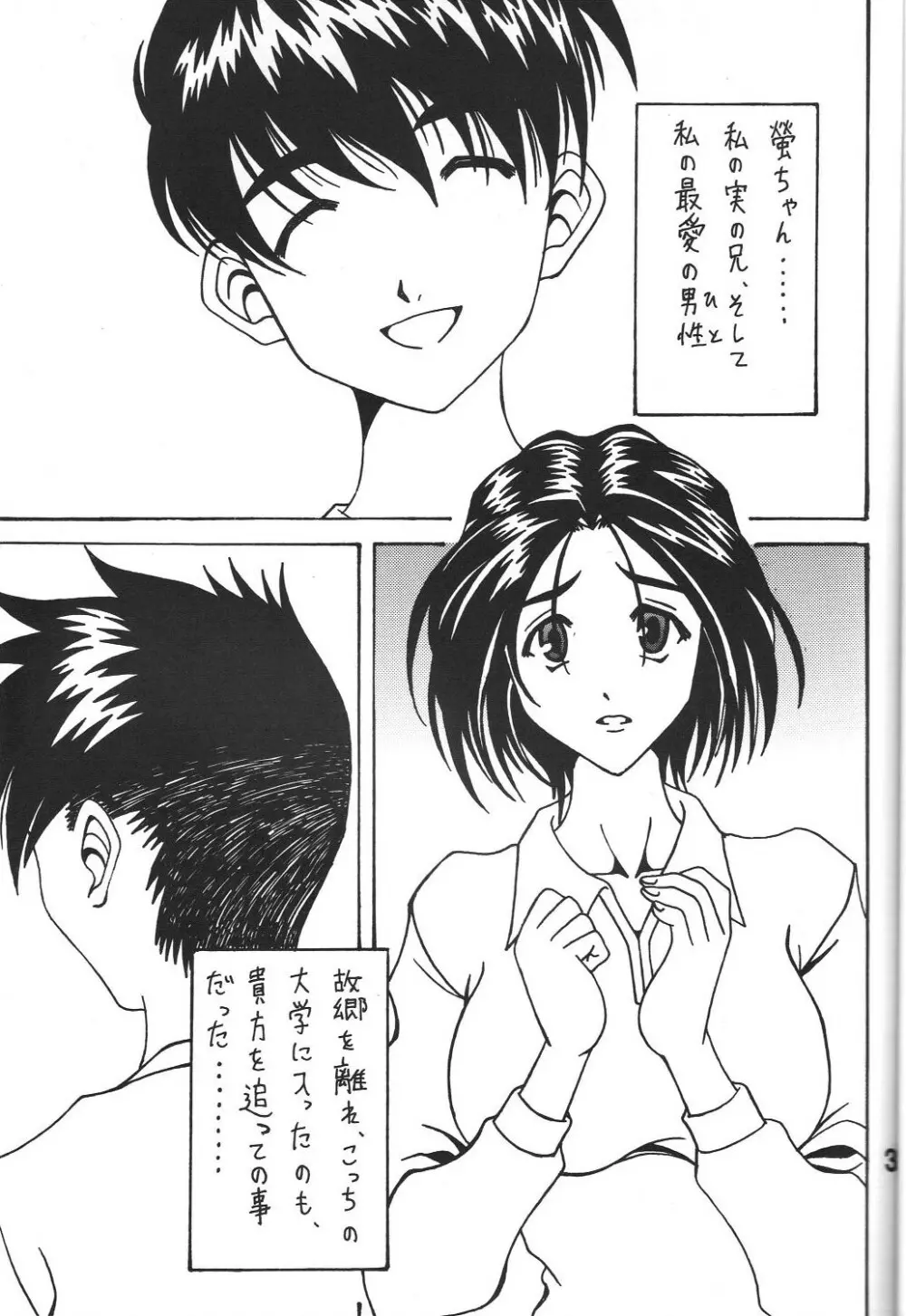 酷淫3 恵編 Page.2