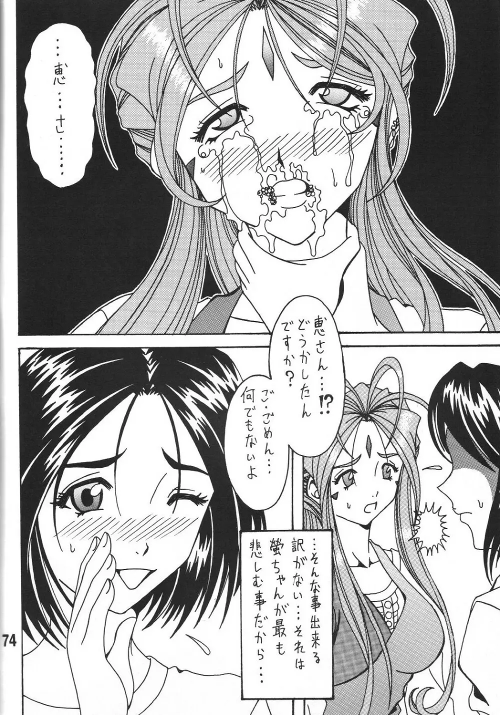 酷淫3 恵編 Page.73