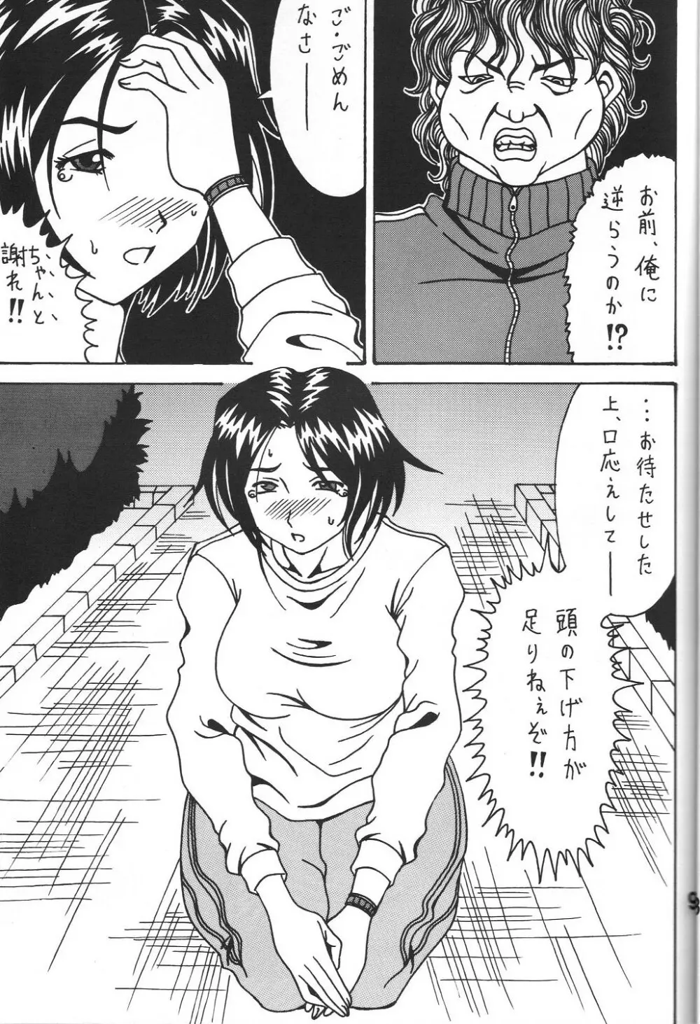 酷淫3 恵編 Page.8