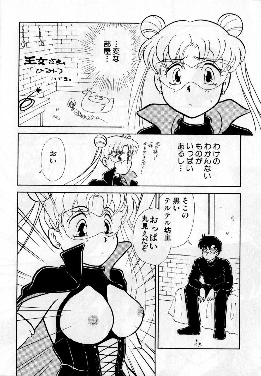 ルナティックパーティー1 Page.106