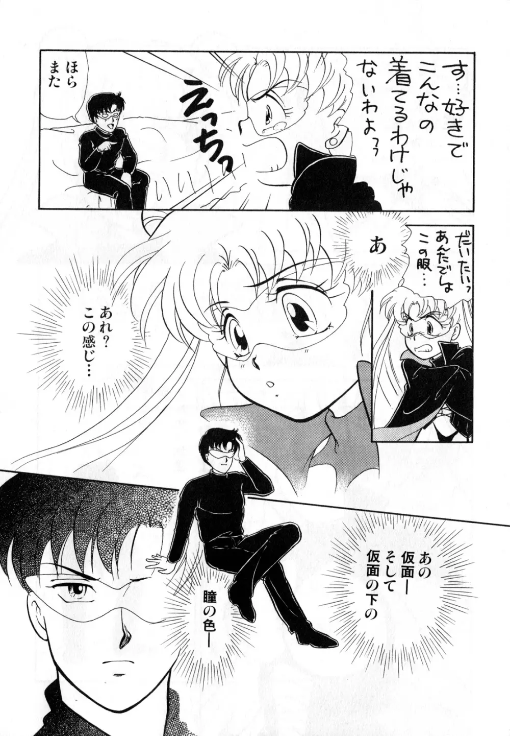 ルナティックパーティー1 Page.107