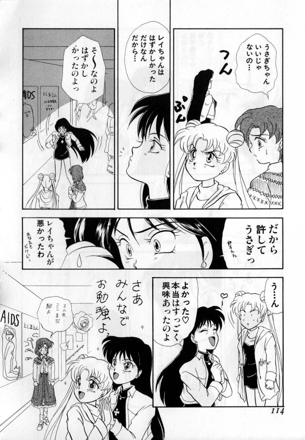 ルナティックパーティー1 Page.115