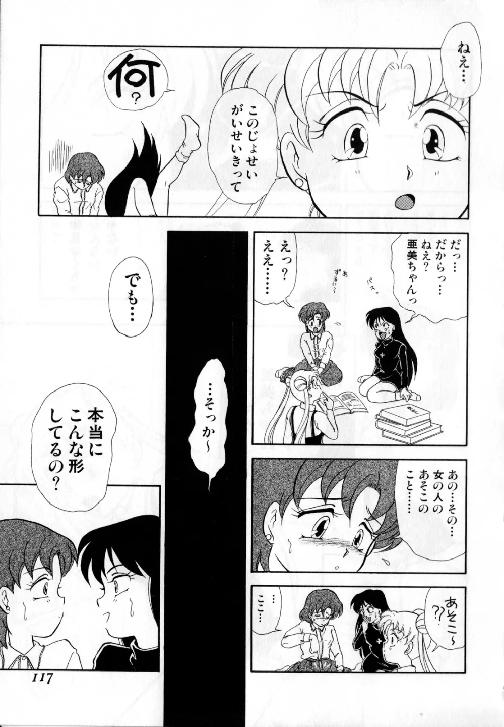 ルナティックパーティー1 Page.118