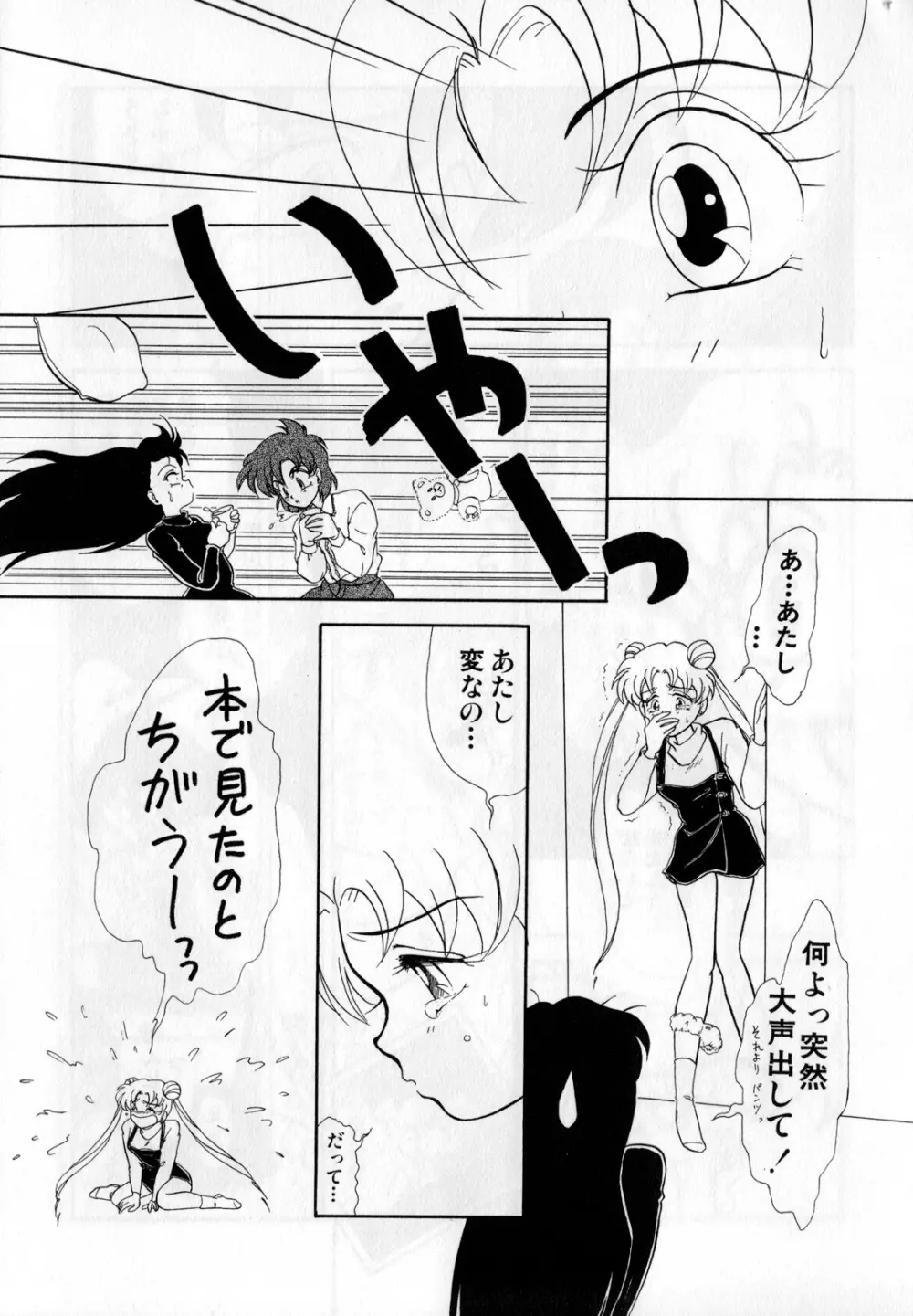 ルナティックパーティー1 Page.120