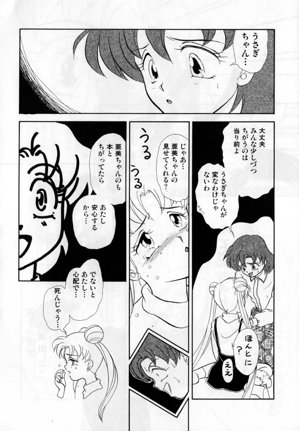 ルナティックパーティー1 Page.121