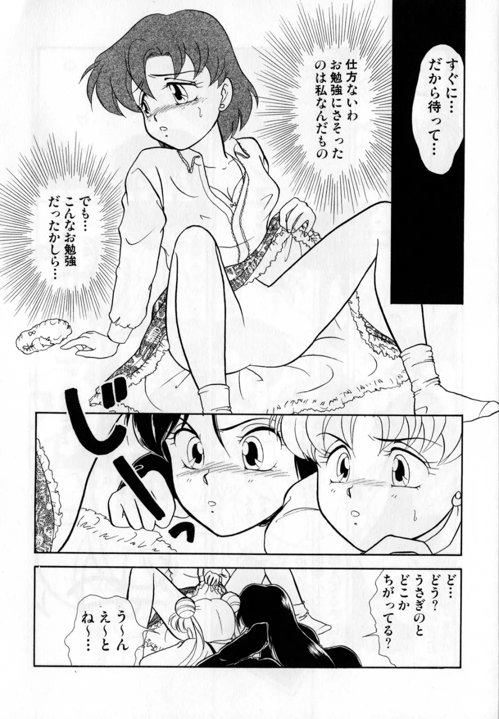 ルナティックパーティー1 Page.123