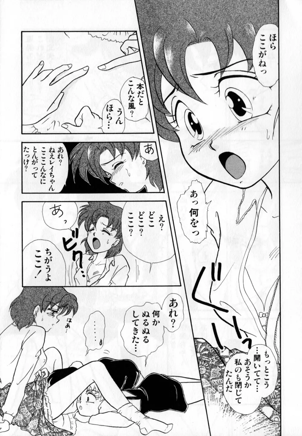 ルナティックパーティー1 Page.124