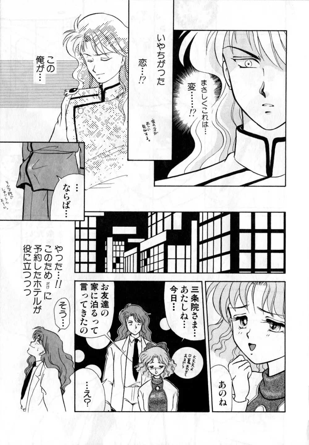 ルナティックパーティー1 Page.132