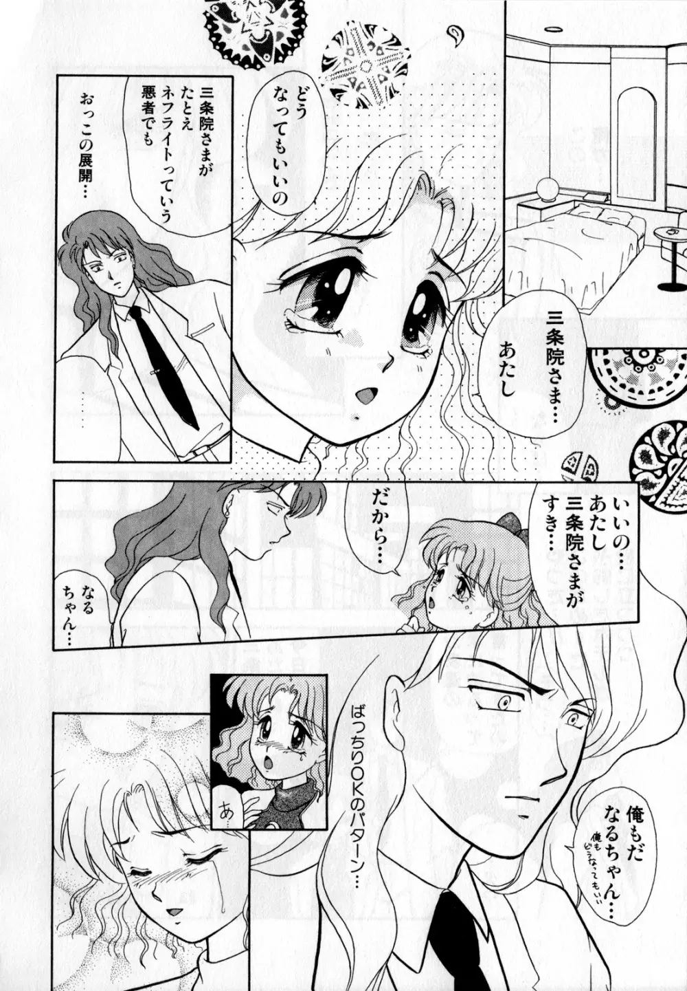 ルナティックパーティー1 Page.133