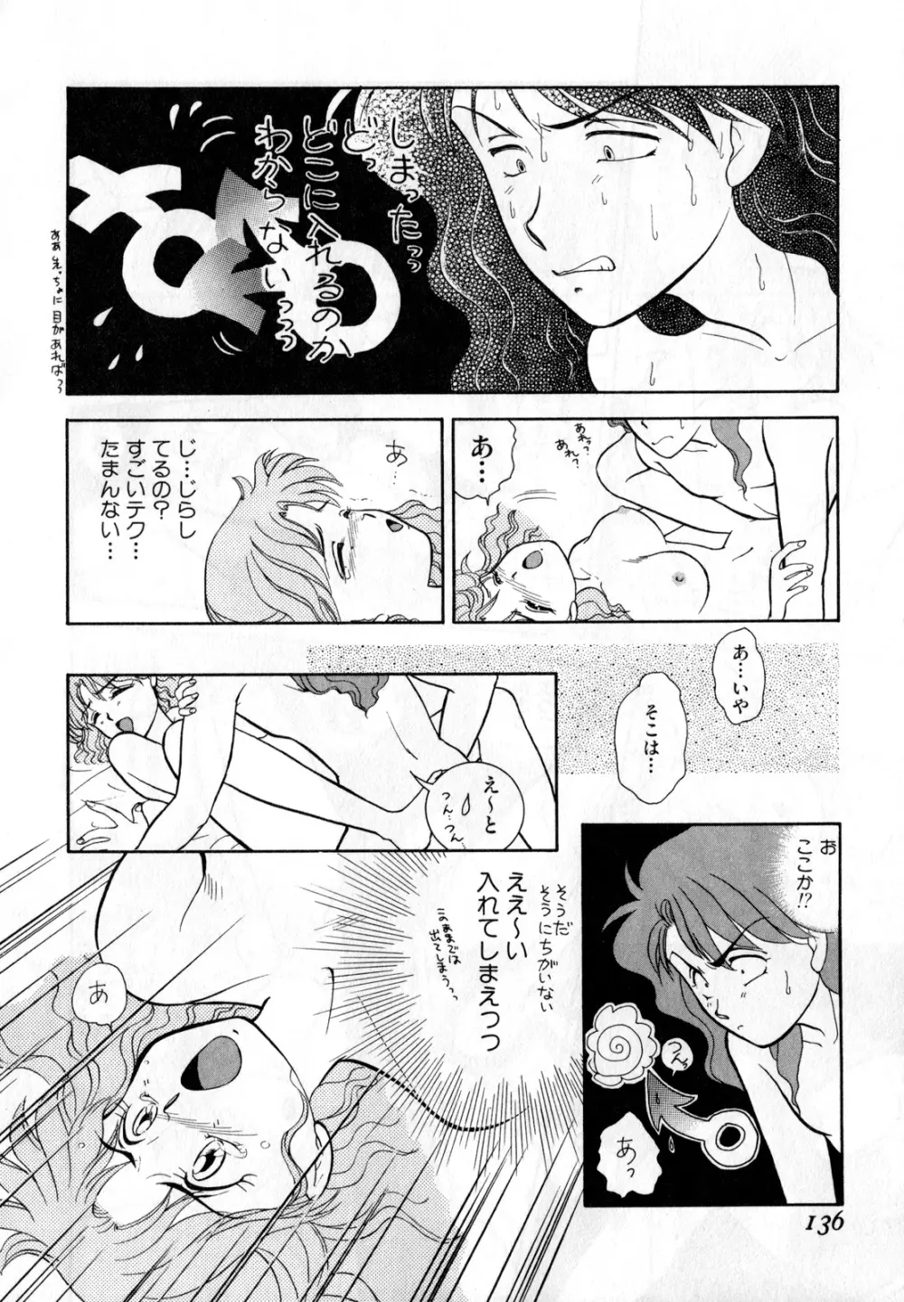 ルナティックパーティー1 Page.137