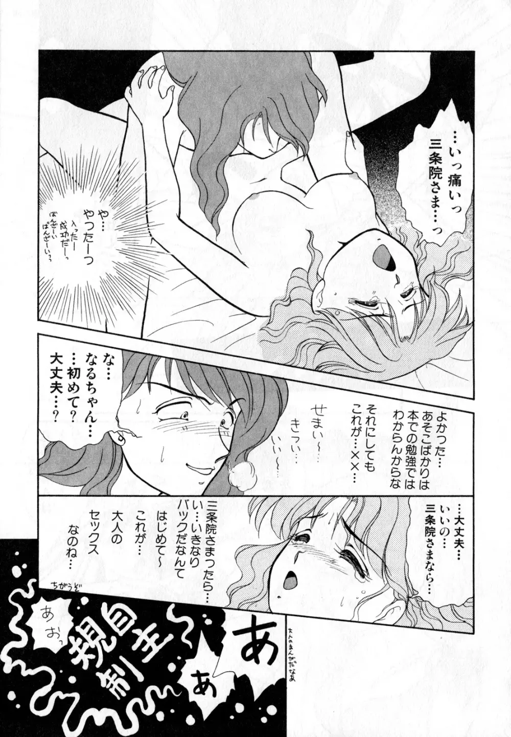 ルナティックパーティー1 Page.138