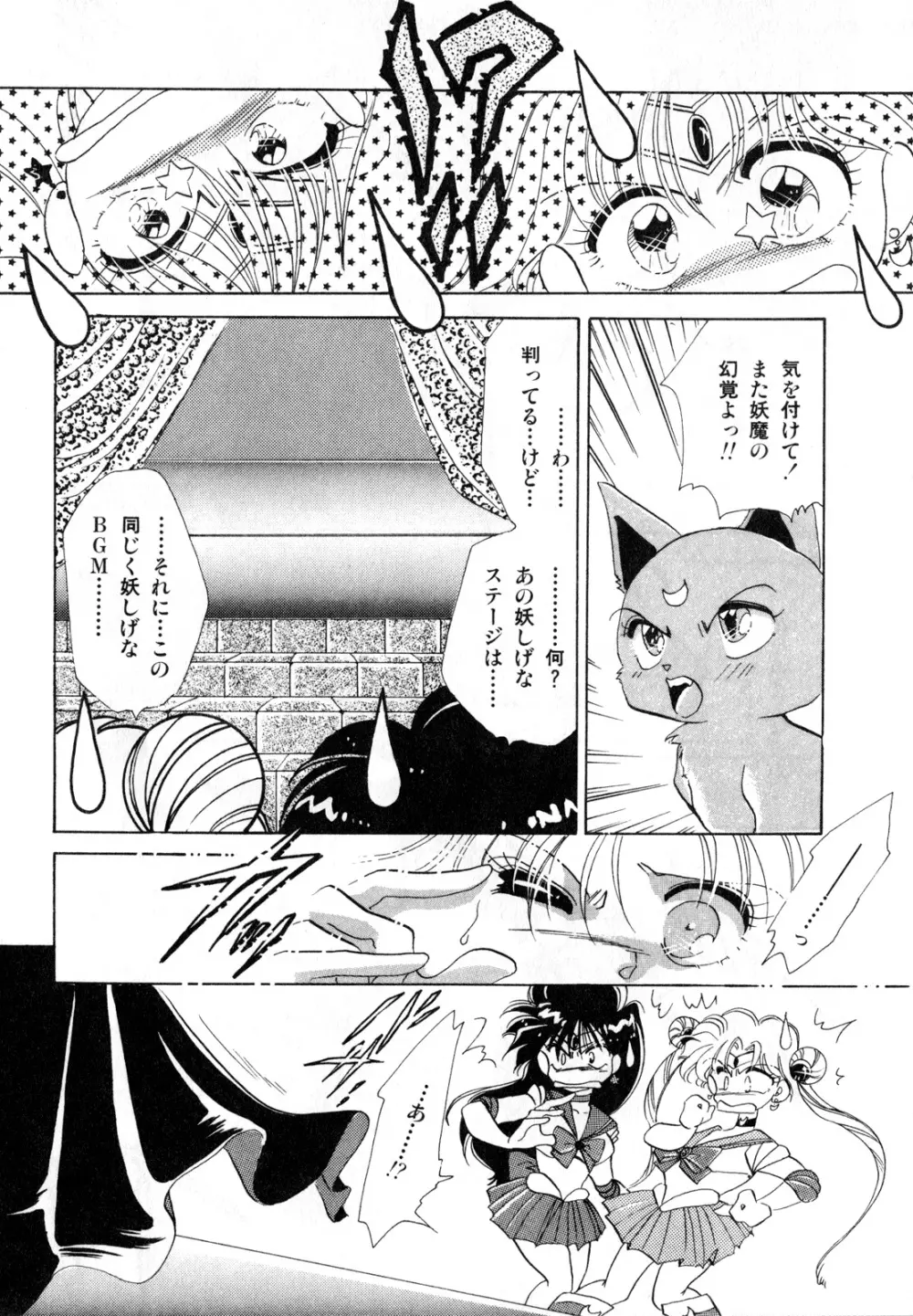 ルナティックパーティー1 Page.141